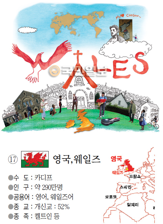 [이준천의 33나라 지구별 비전트립] (17) 영국, 웨일즈  