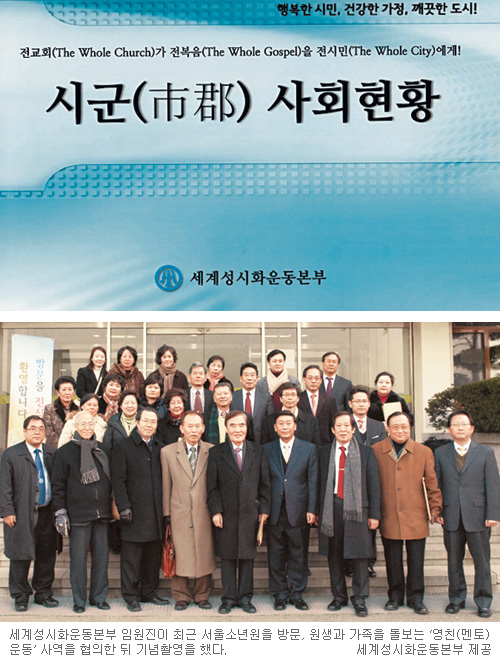 세계성시화운동본부, 창립 40돌 기념 연령대별 종교인구 등 담은 ‘전국 시·군 사회현황’ 발간  