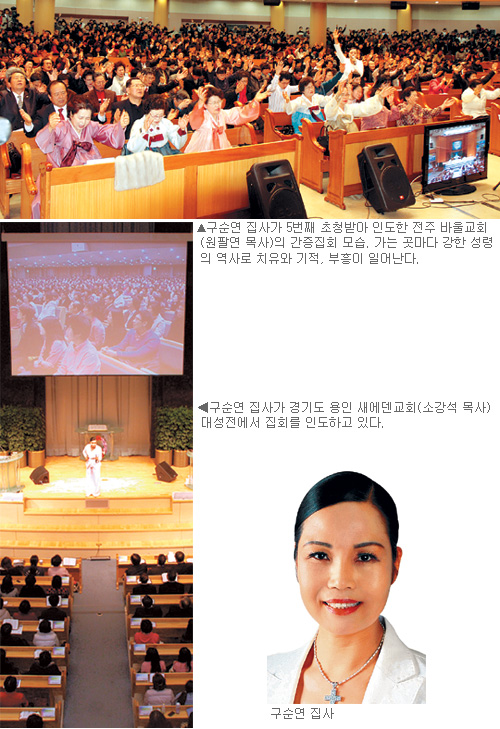 가는 곳마다 회개 폭발… 특별한 간증 집회 ‘천국과 지옥의 증인’ 구순연 집사  