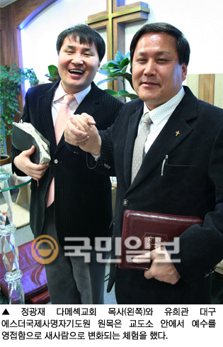 교도소 출신 목회자 2인 13년 만의 만남  