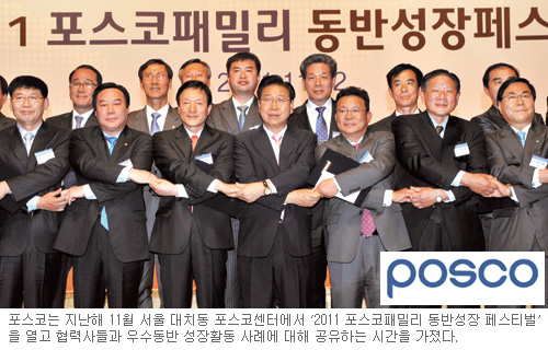 [나눔으로 미래 여는 기업-포스코] 2∼4차 협력기업 기술력 향상 뒷받침  