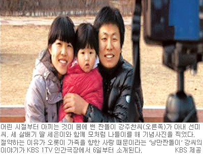 대한민국 신개념 짠돌이가 사는 법… KBS 1TV ‘인간극장’  
