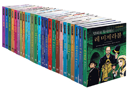 [졸업·입학선물 특집] 세계문학작품을 만화책으로… ‘독서논설만화 필독선’  