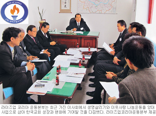 생명살리기·이웃사랑 2020년까지 ‘라이즈업’… 라이즈업코리아운동본부 이사회 사업계획 확정  