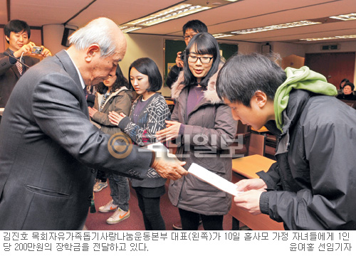 목회자유가족돕기사랑나눔운동본부, 홀사모 자녀 12명에 장학금 2400만원  
