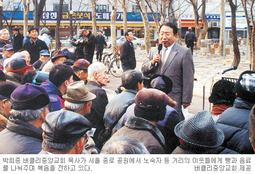 [어려운 교회를 도웁시다-국민일보·세복협 공동캠페인] ‘노숙인 선교’ 서울 버클리중앙교회  