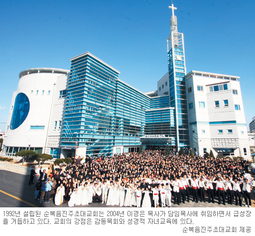 [탐방-순복음진주초대교회 이경은 목사 목회 스토리] 섬세한 손길로 감동주니 성도들 가정문제까지 술술∼  