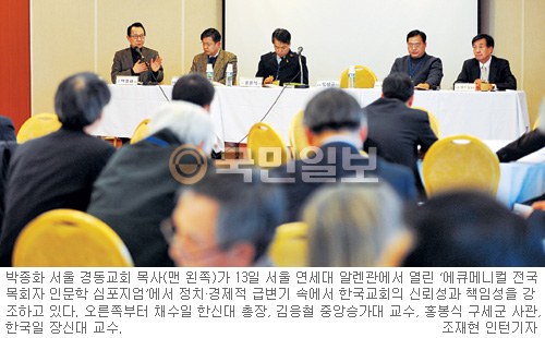 NCCK 전국목회자 인문학 심포지엄 “약자에 희망주는 예언자적 사명 회복을”  