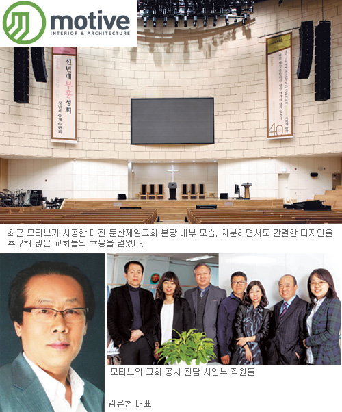 [교회건축문화대상 후보-㈜모티브] 간결·함축된 디자인으로 교회 공간에 ‘공감의 힘’  