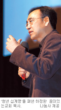 이 땅 변화시킬 젊은 예수, 그들에 바치는 ‘청년 십계명’… 꿈이있는교회 하정완 목사 영적 매뉴얼 제시  