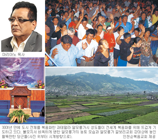 과테말라 갈보리교회 마리아노 목사 “우상 섬기던 도시가 30여년새 복음화 98% 聖市로”  