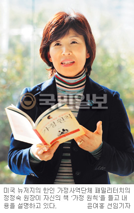 “8가지 가정원칙으로 행복 찾으세요”… 미국 뉴저지 가정사역단체 패밀리터치 정정숙원장  