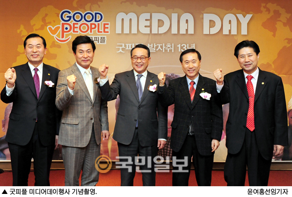 굿피플, '미디어데이' 열어 13년간의 활동 결산 보고  