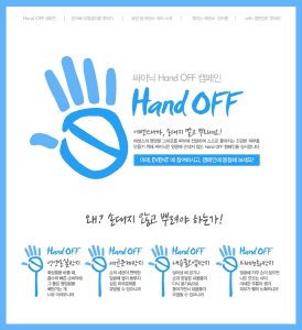 ̴ Hand OFF ķ   