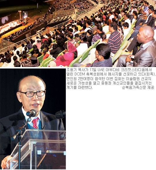 중동 이슬람 심장부서 ‘4차원의 영성’ 선포하다… 조용기 목사 UAE 아부다비 축복성회 성료  