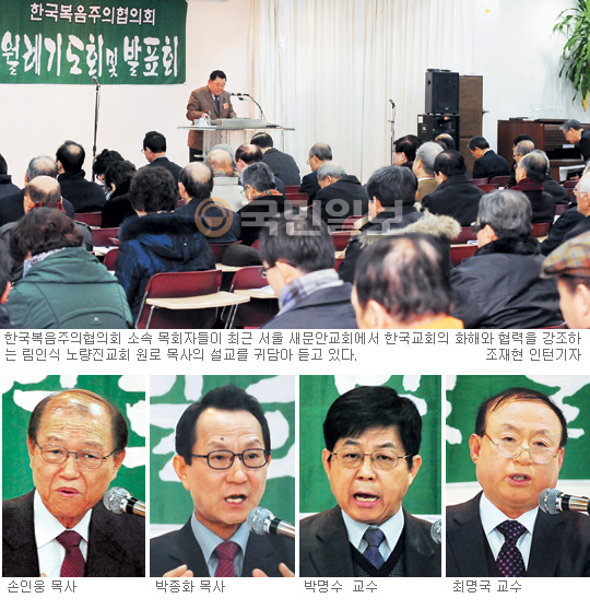 한국교회 분열을 넘어 화해로 가는 길은?… 한국복음주의협 ‘한국교회 화해와 협력’ 발표회  