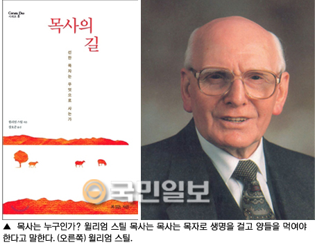 윌리엄 스틸의 <목자의 길> 