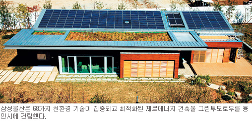 [첨단 기술이 힘이다-삼성물산] 다양한 친환경에너지 기술로 ‘그린건축’ 지평 확대  
