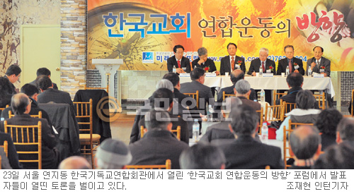 미래목회포럼 ‘한국교회 연합운동의 방향’ 지상중계  