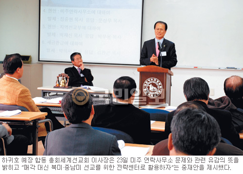 예장합동 GMS 발전 토론회 “조만간 전체 이사에 상황 설명… 문제 사무소 매각 대신 선교센터 활용”  