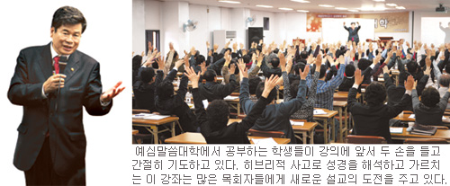 [말씀과 제자 양육 특집] ‘히브리 사고 성경해석’으로 열리는 새로운 말씀 세계  