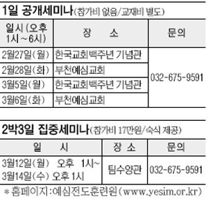 [말씀과 제자 양육 특집] 공개 세미나에 초대합니다  