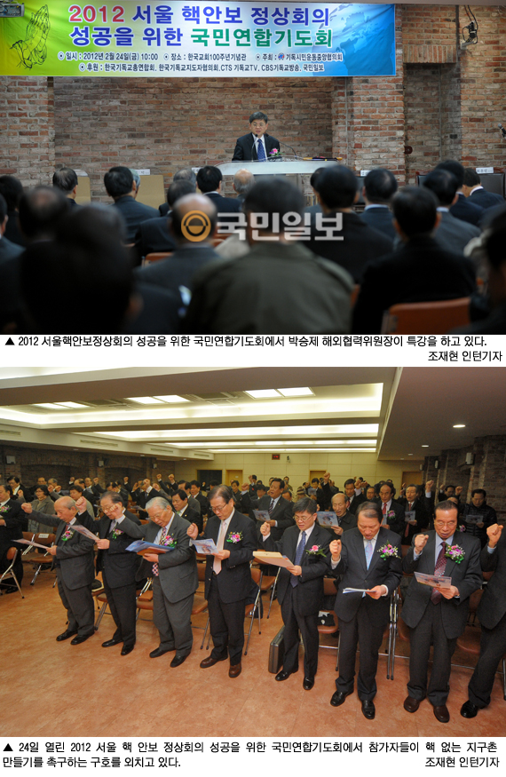 24일 기독시민운동중앙협의회, 핵 안보 정상회의 성공 기도회 열어  