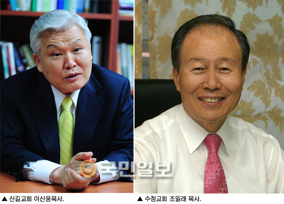 기성 부총회장 선거, 이신웅 조일래 목사 맞붙는다  