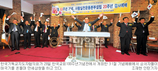 “총선·대선서 올바른 지도자 뽑는게 나라사랑”… 기독교지도자협, 3·1절 기념 예배  