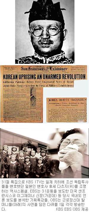 역사스페셜, 조선 독립투사 변호했던 日 변호사 조명… 방송사들 다양한 3·1절 특집 기사의 사진