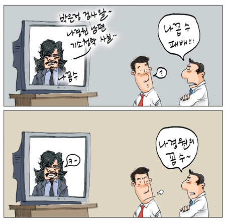 [국민만평] 2011년03월01일자  