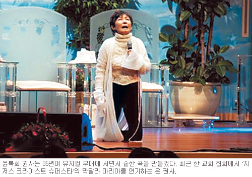 [역경의 열매] 윤복희 (23) 관객들 박수·환호보다 주님이 기뻐하는 무대를…  