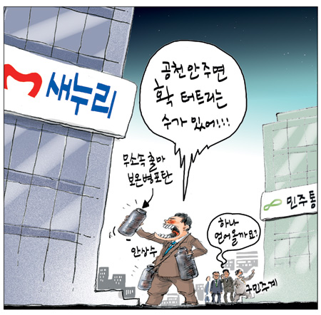 [국민만평] 2012년03월02일자  