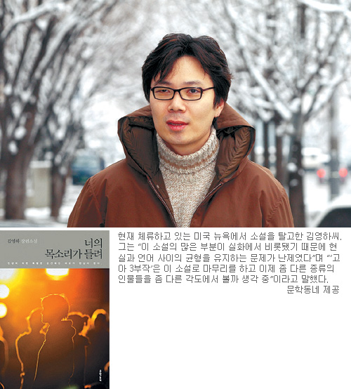 장편 ‘너의 목소리가 들려’ 펴낸 美체류 소설가 김영하 “이 시대, 우리 모두는 고아이지요”  