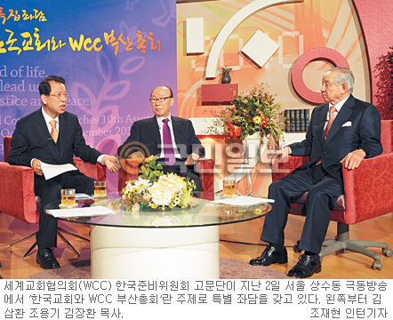 조용기·김장환·김삼환 목사 “WCC는 다원주의·용공과 무관 총회 성공위해 한국교회 하나돼야”  