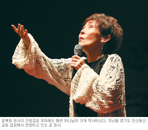 [역경의 열매] 윤복희 (24) 간증무대 위의 나는 ‘막대기’… 주인공은 주님  