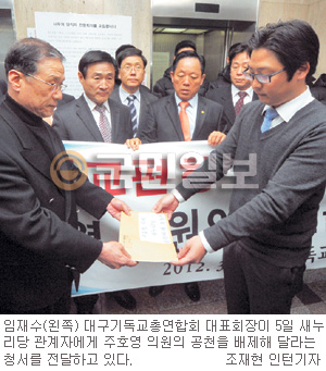 “종교편향 공원법 발의 주호영 공천 말라”… 대기총, 새누리당에 항의 서한·서명지 15만부 전달  