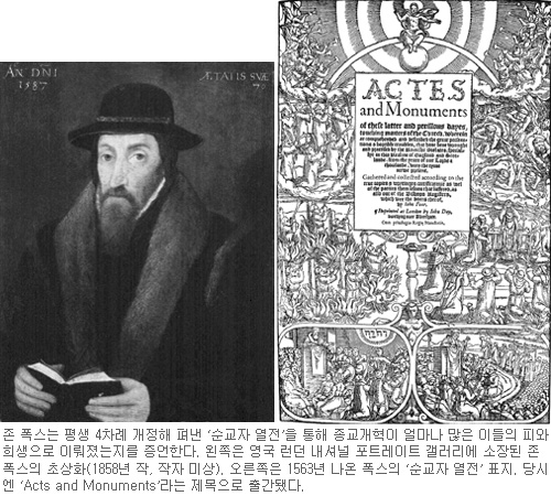 [크리스천 인문학] 종교개혁 순교 역사의 생생한 기록자 존 폭스 (上)  