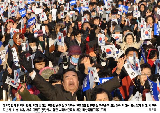구국기도회, 한국교회의 전통이자 나라를 살린 힘  