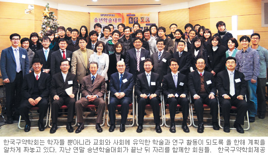 [2012 한국교회 이끄는 기독교학회] ⑨ 한국구약학회  