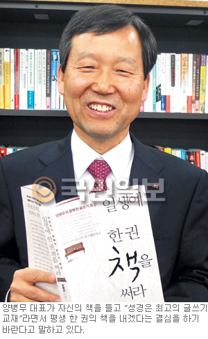 [기독출판] 누구나 결심만 하면 책을 펴 낼수 있다… 양병무 JEI재능교육 대표  