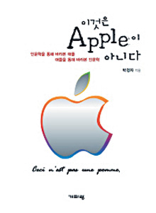  ݺ ĵǴ ǹ̿ ǰ ̰ Apple ƴϴ١  