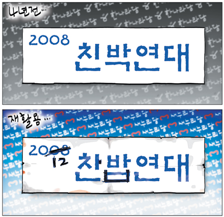 [국민만평] 2011년03월09일자  