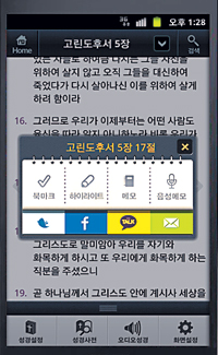 [알림] 신기능 고품격 성경·찬송 앱 ‘국민일보 바이블ON’ 나왔다  