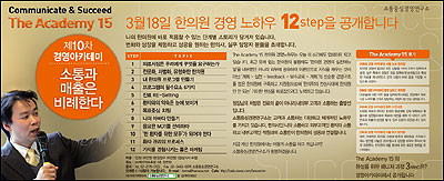 함소아한의원, 제10차 경영아카데미 세미나 개최  