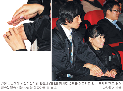 보도 듣도 말도 못해도 ‘牧者의 꿈’에 장애는 없었다… 나사렛대 신대원 입학한 시청각장애 조영찬씨  