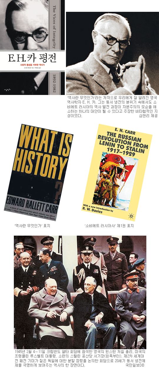 처칠에게도 굽히지 않은 ‘역사가의 무릎’… ‘E.H. 카 평전’  