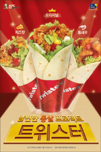 KFC, Ʈ͡ Ÿ޴ 2   