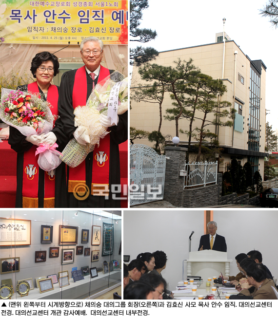 대의그룹 채의숭 회장 부부, 한날한시 목사안수 받고 '대의선교센터' 개관예배 드려  