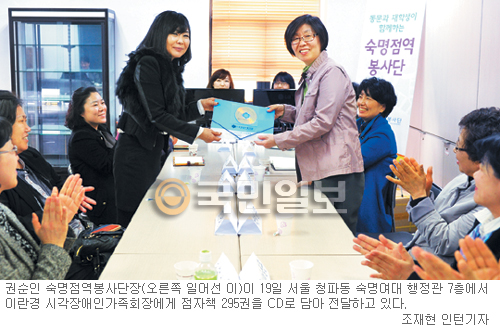 시각장애인 점자 참고서 만들고 과외까지… 참 착한 숙명인들, 4년째 선후배 선행 대물림  